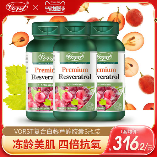 vorst复合精华胶囊瓶装美白丸
