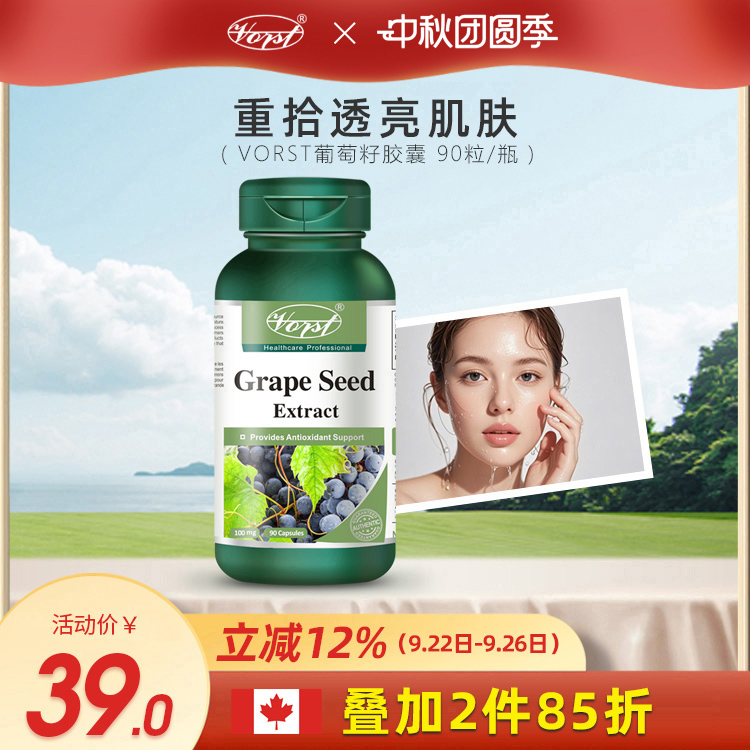 vorst进口葡萄籽粉胶囊花青素