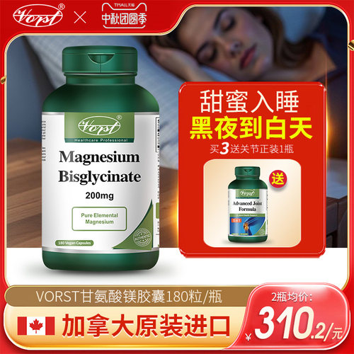 VORST 甘氨酸镁片补充剂肌肉抽动成人补镁200mg高含量螯合镁元素