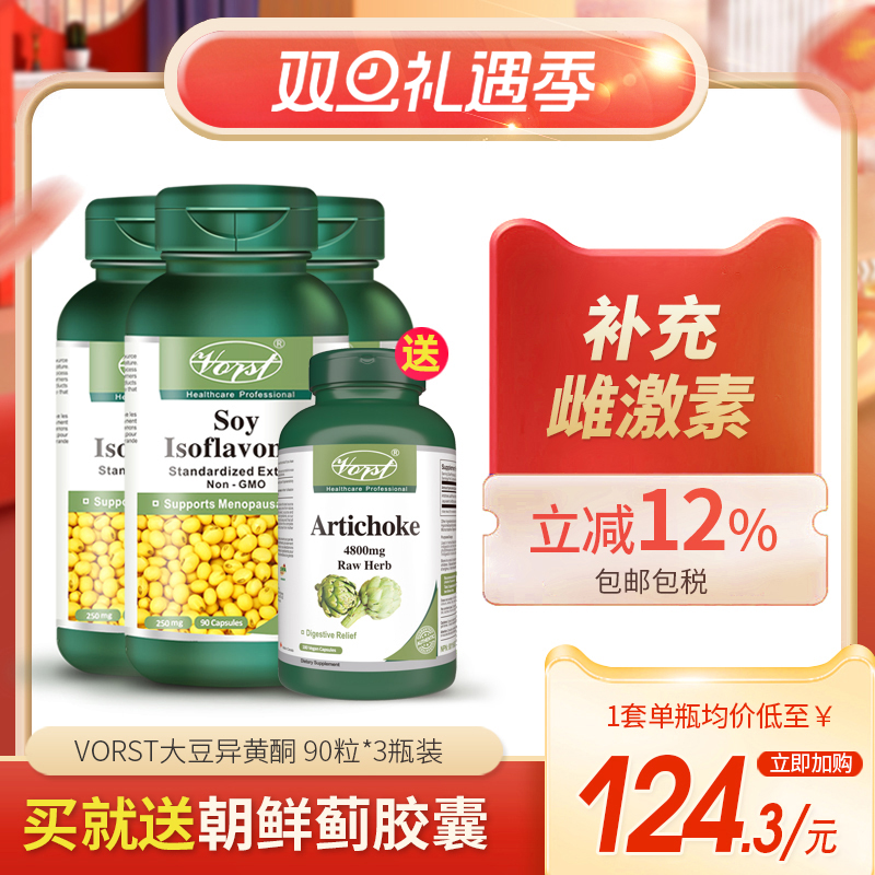 VORST大豆异黄酮植物雌激素女性
