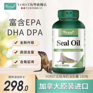 DPA1000mg EPA 3角鲨烯DHA VORST加拿大海豹油软胶囊欧米伽3omega