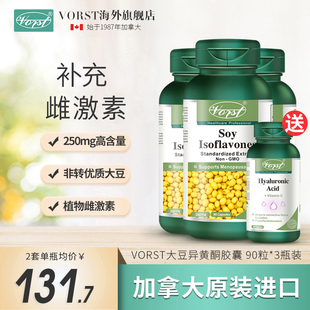 3瓶 VORST大豆异黄酮植物雌激素女性卵巢保养内分泌更年期250mg