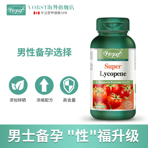 VORST番茄红素备孕前列锌硒宝茄红素锌硒男士硒元素高含量胶囊