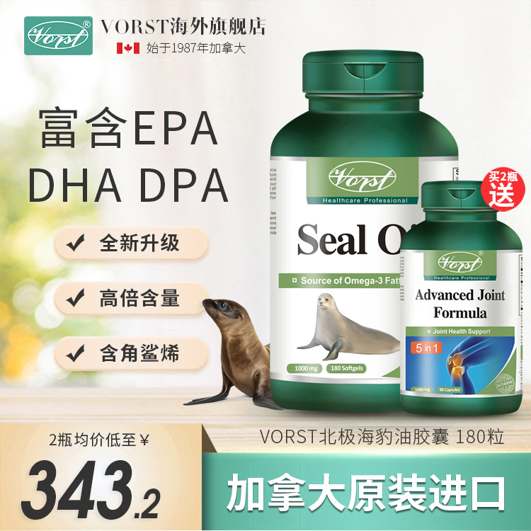 vorst加拿大海豹软胶囊欧米
