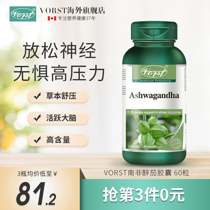 vorst南非醉茄精华印度人参胶囊