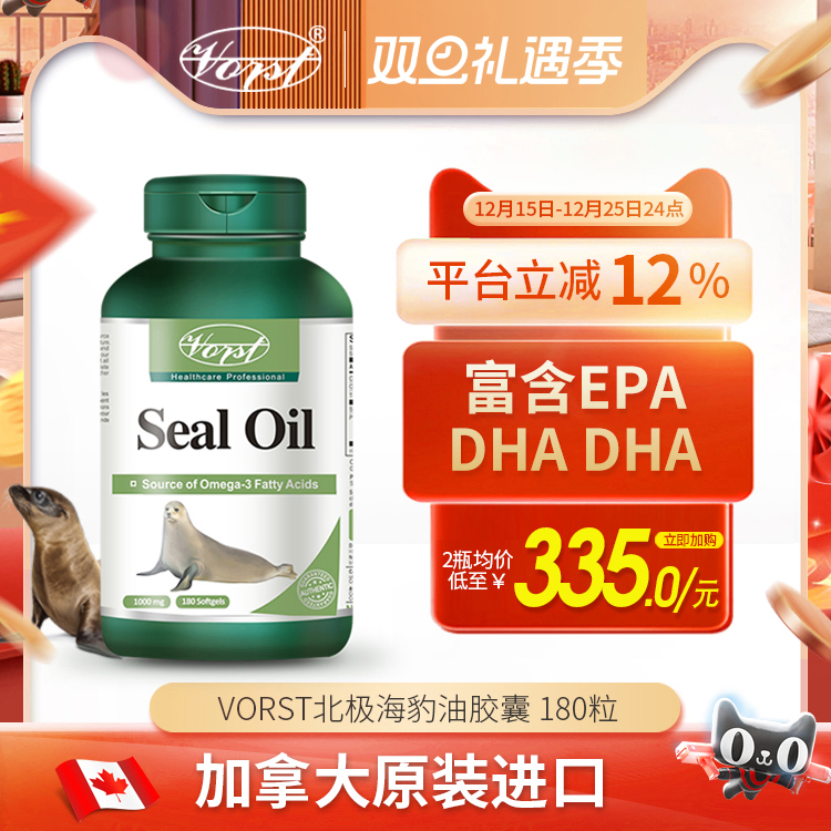 vorst加拿大海豹软胶囊欧米