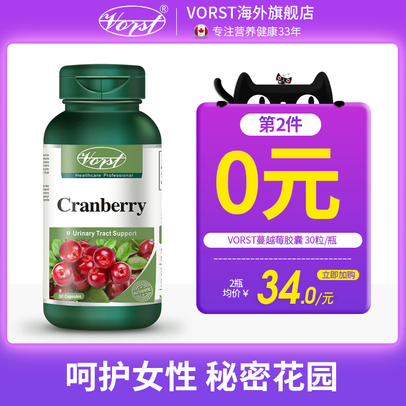 VORST加拿大进口天然蔓越莓胶囊高浓缩精华维护女性泌尿生理健康