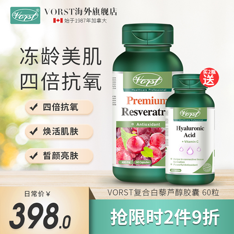 vorst加拿大复合白藜芦醇精华