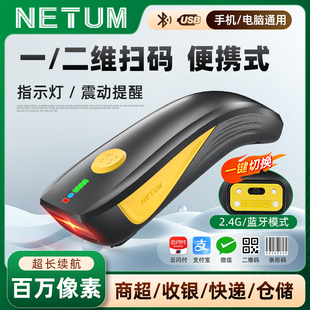 细小码 长条码 DPM金属码 器仓库快递员盘点高精准度 扫描枪扫码 工业级扫码 NETUM便携式 枪无线一二维蓝牙条形码