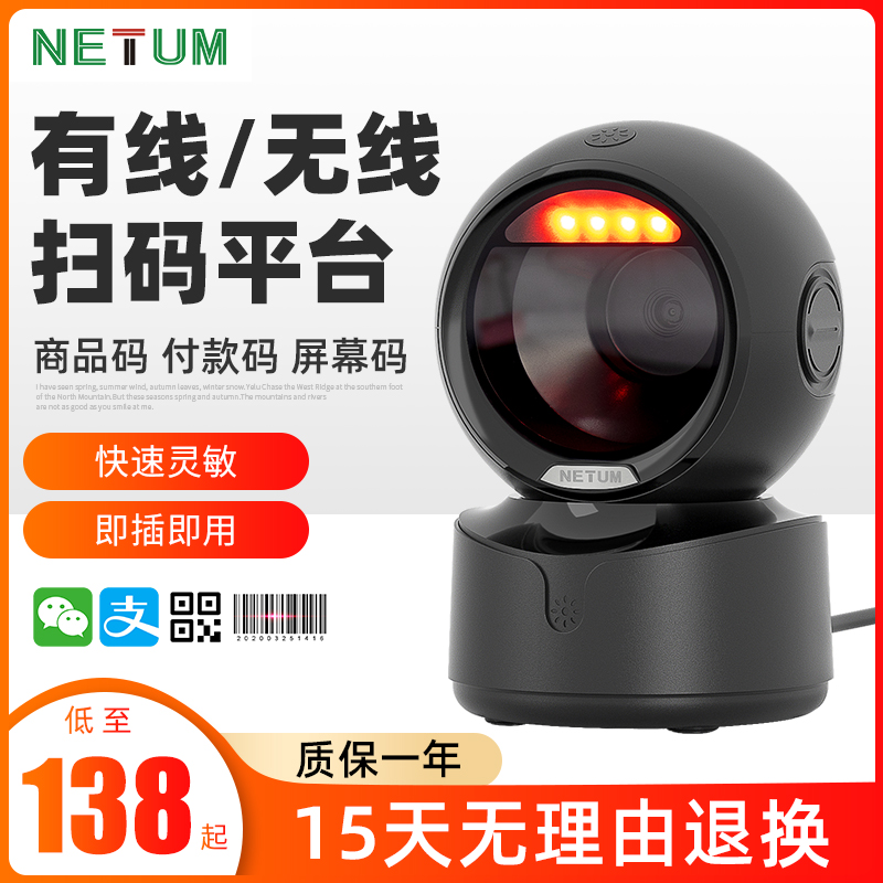 NETUM 扫码枪条码扫描器平台支付宝电子药店医保电子凭证盒子收款收钱器一二维码无线扫描枪超市收银扫码器 办公设备/耗材/相关服务 条码扫描枪 原图主图