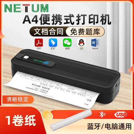NETUM打印机小型家用可连手机蓝牙无线便携式商务迷你学生作业A4无墨热敏试卷错题免抄神器拍照扫描a5打印机