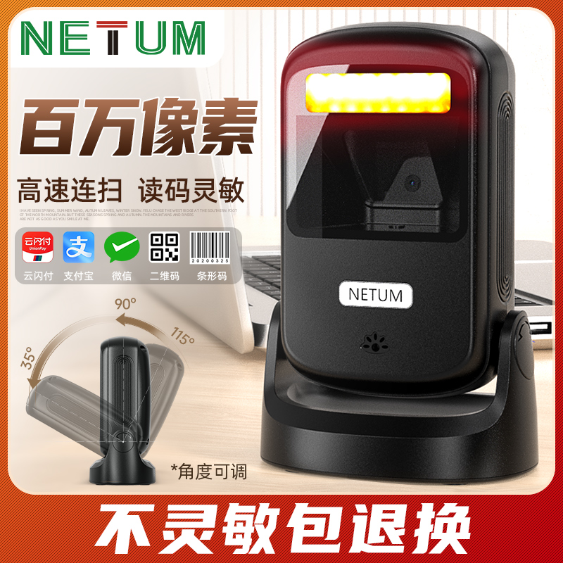 NETUM扫描平台百万像素