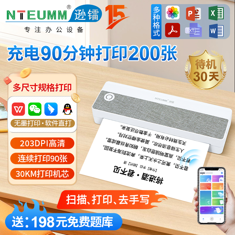 NETUM便携蓝牙A4打印机家用学习