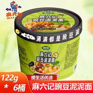 麻六记豌豆泥泥面122g*6桶冲泡即食桶装方便面拌面懒人速食宵夜