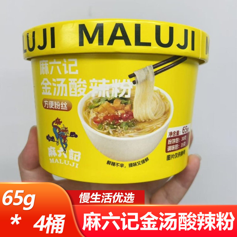 麻六记金汤酸辣粉65g*4桶冲泡即食酸辣解馋宵夜方便速食小吃,粮油调味/速食/干货/烘焙,方便粉丝/粉条,淘宝优惠券,粉丝福利购,淘宝优惠卷