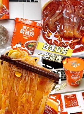 麻六记干宽粉酸辣粉151g*6桶装整箱红薯粉方便面速食粉丝米线夜宵