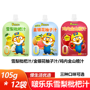 啵乐乐雪梨枇杷汁105g*12袋金银花柚子汁鸡内金山楂汁即饮便携