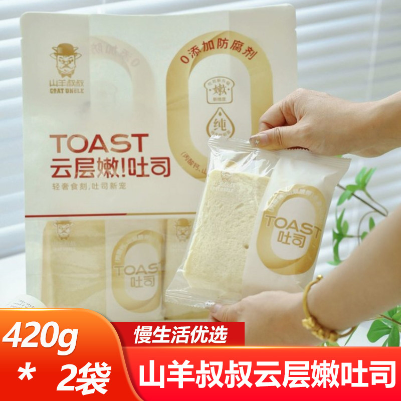 山羊叔叔云层嫩吐司420g*2袋早餐面包休闲零食小吃开袋即食便携图片