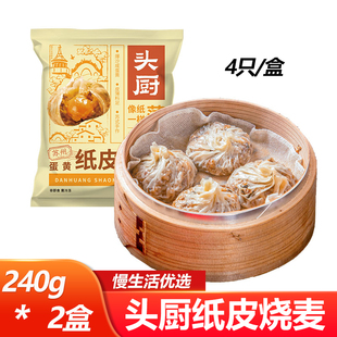 头厨苏州纸皮烧麦蛋黄芝士加热即食儿童成人早餐方便速食网红食品