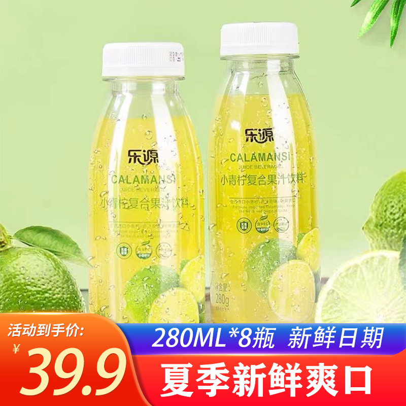 乐源小青柠汁开盖即饮280ml*8瓶