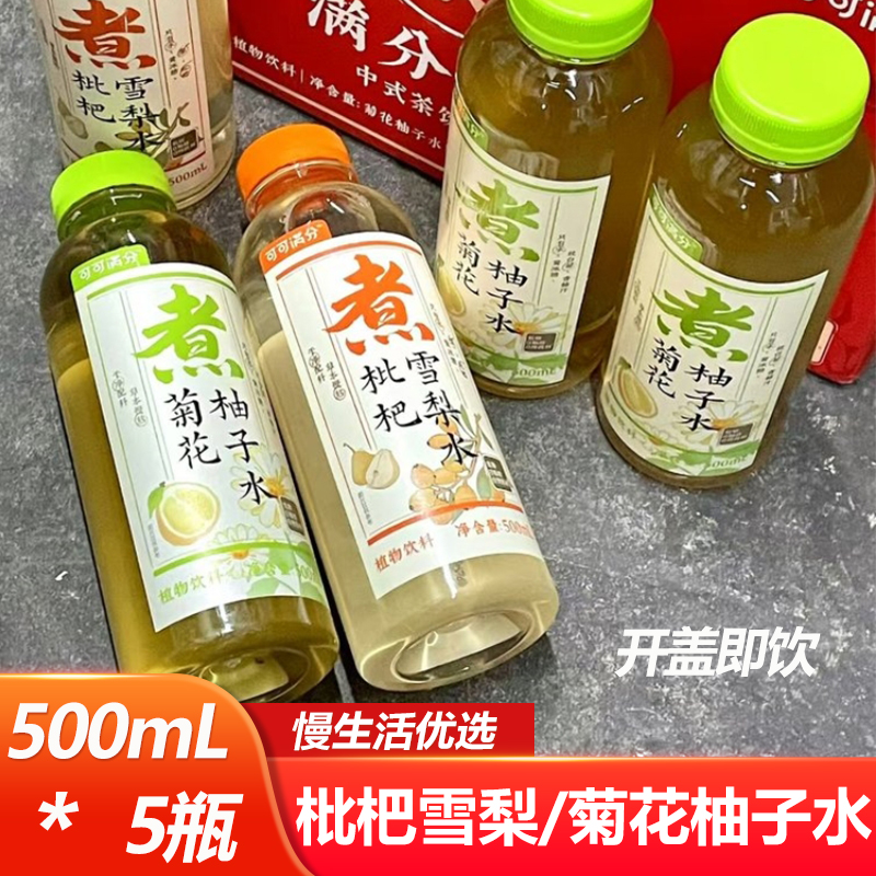 可可满分枇杷雪梨水菊花柚子水500ml*5瓶新中式茶饮即饮植物饮料