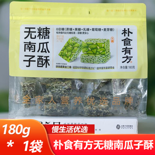朴食有方无糖南瓜子酥180g/袋办公室休闲零食即食解馋小吃