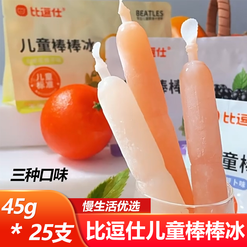 比逗仕儿童棒棒冰45g*25支三种口味夏日即饮方便饮料果味碎碎冰