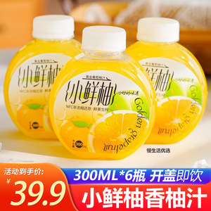 小鲜柚双柚汁300ml*6瓶开盖即饮柚子柠檬汁鲜果生榨网红解腻饮品