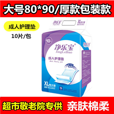 成人护理垫80x90厚款老年人纸尿裤大号纸尿片尿垫超市40片