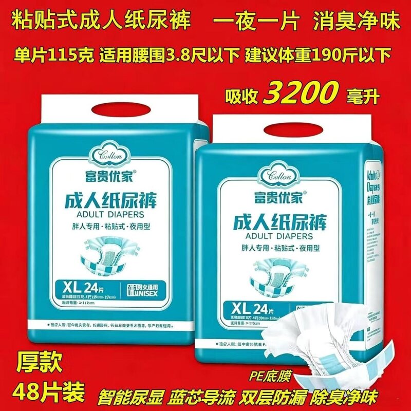 富贵优家夜用型成人纸尿裤中大码成年人纸尿裤