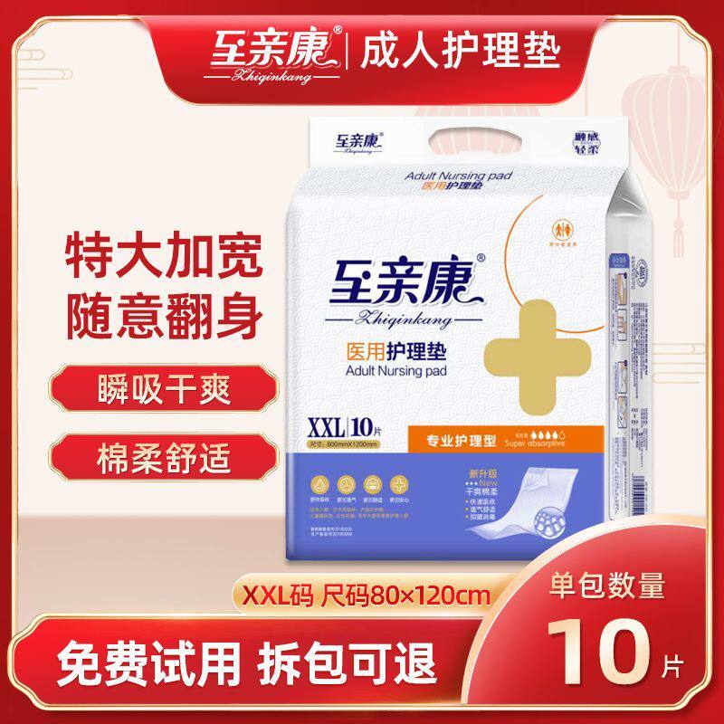 至亲康成人护理垫80*120老成年人隔尿用品