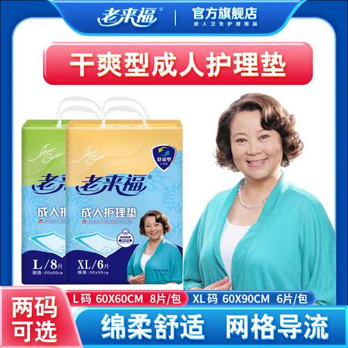 老来福成人护理垫老人用尿不湿护理床垫多功能护理垫60X90cm