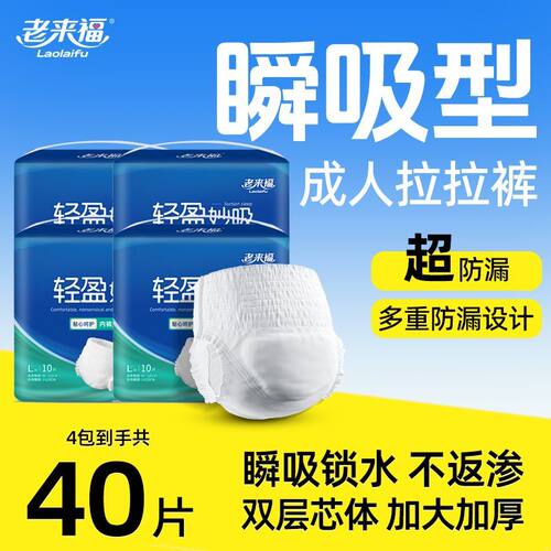 老来福瞬吸防漏成人拉拉裤加厚老年人专用大吸量老年人