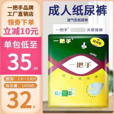 一把手成人纸尿裤老人尿不湿大码老年男女加强透气粘贴加大32片装