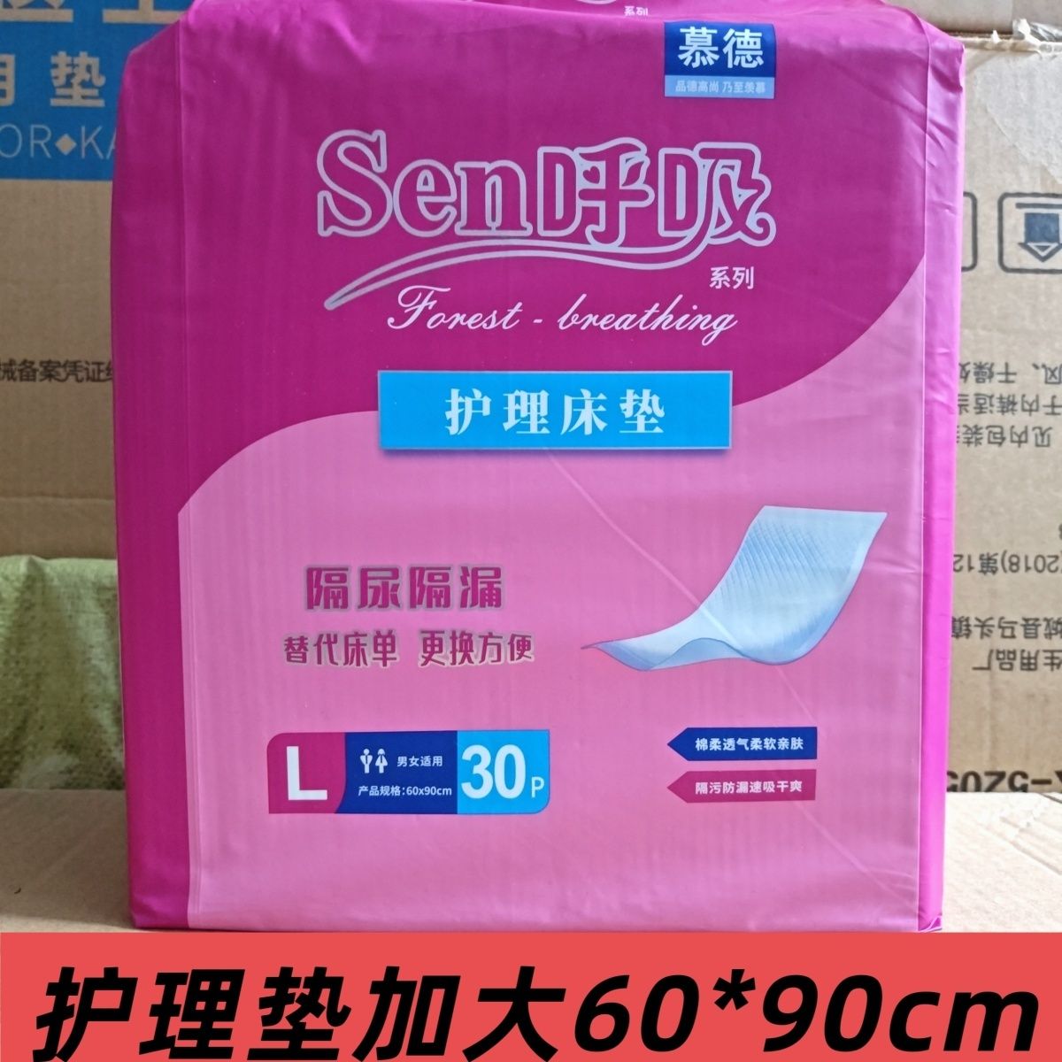 6090护理床垫尿不湿床垫加厚成人老人专用一次性产妇防漏隔尿垫