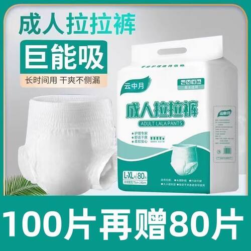 成人拉拉裤老年人专用尿不湿加厚一次性内裤式男女通用高腰纸尿裤