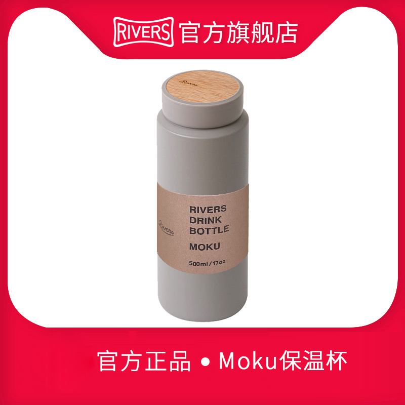 日式rivers Moku保温杯不锈钢便携随行水杯咖啡茶杯子男女生春夏