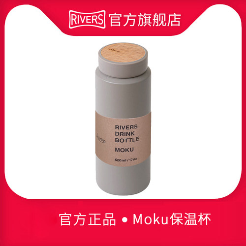 日式rivers Moku保温杯不锈钢便携随行水杯咖啡茶杯子男女生春夏