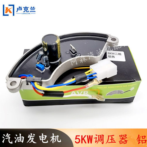 5KW三相八线汽油发电机调压器188F二相单相六线AVR铝壳调节器