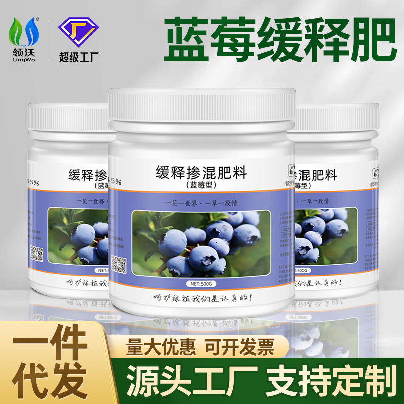 领沃蓝莓缓释肥掺混肥颗粒均衡家用专用肥蓝莓树果苗促生长有机肥