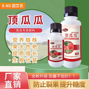 因艾氏顶瓜瓜瓜农专用肥膨果转色提升糖度果子品质提升保花保果