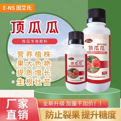 因艾氏顶瓜瓜瓜农专用肥膨果转色提升糖度果子品质提升保花保果