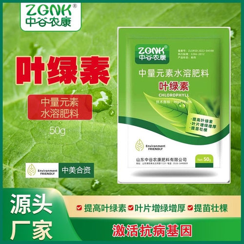 中谷农康叶绿素氨基酸叶面肥提苗增厚增绿生根中量元素水溶肥营养