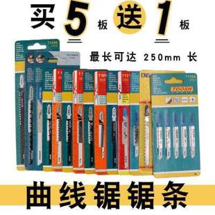 曲线锯锯条加长木工金属铝条粗齿细齿电动金属切割250mm不锈钢片