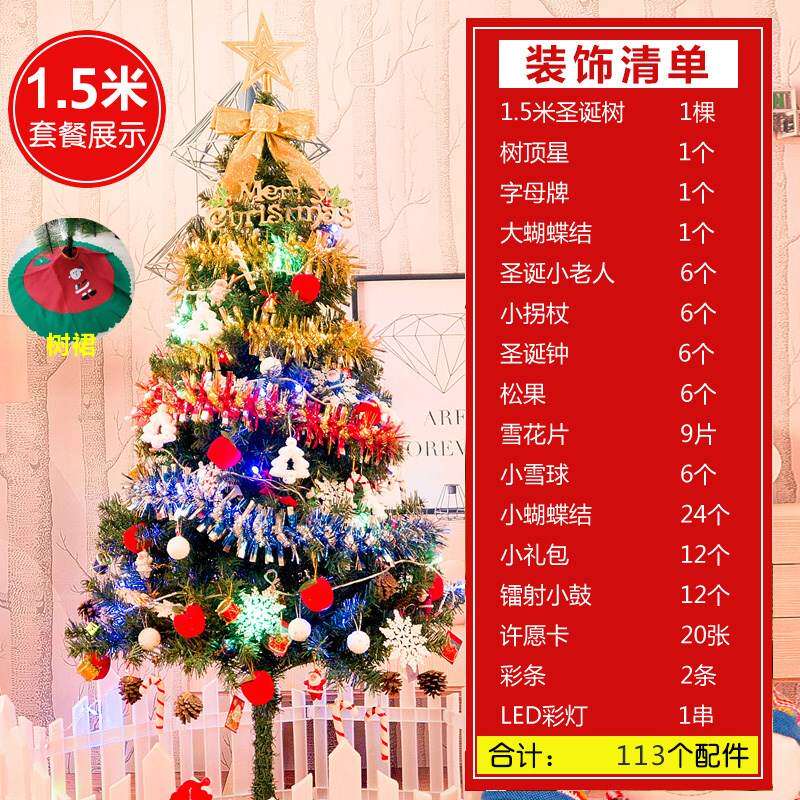 圣诞节装饰品1.5米圣诞树套餐1.8米/2.1/150cm豪华加密圣诞树套装