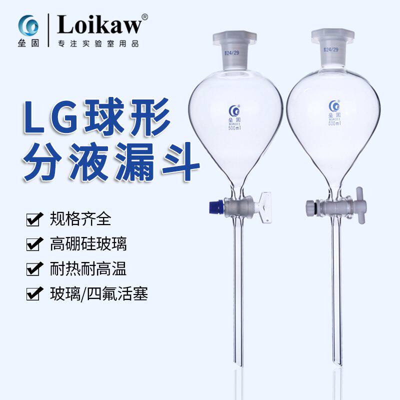 球形分液漏斗 实验室玻璃滴液漏斗四氟活塞60/125/250/500ml