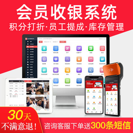 会员卡管理系统充值积分软件美容院美甲理发店发廊收银系统美发店连锁店会员定制储值消费手机APP刷卡一体机