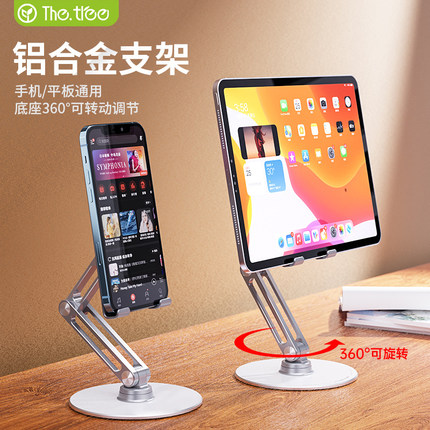【可旋转支架】thetree手机平板2025新款ipad支架桌面铝合金懒人支撑架直播网课折叠360度调节pro便携架绘画