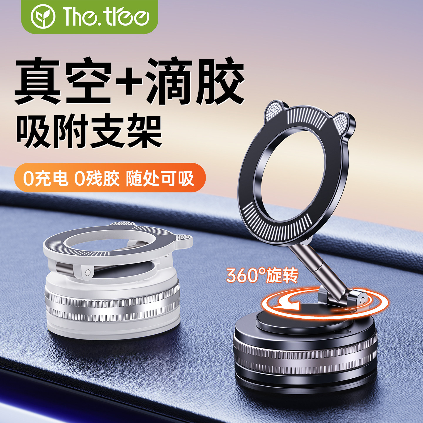 thetree车载手机支架真空吸附2025新款磁吸车内用导航吸盘手机架