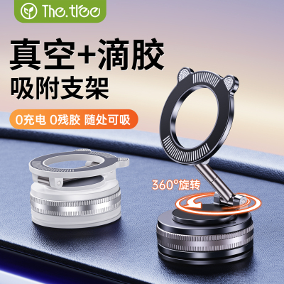 thetree车载手机支架真空吸附2025新款磁吸车内用导航吸盘手机架